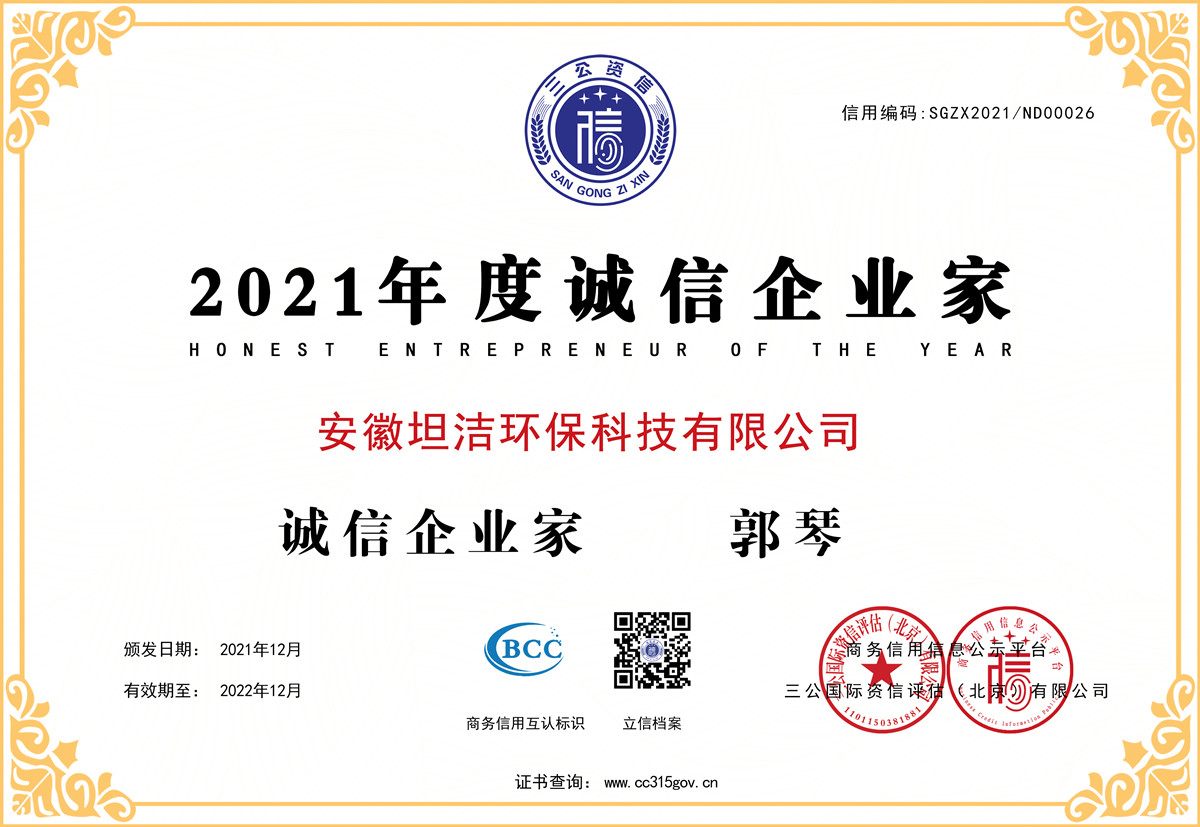 双鸭山2021年度诚信企业家
