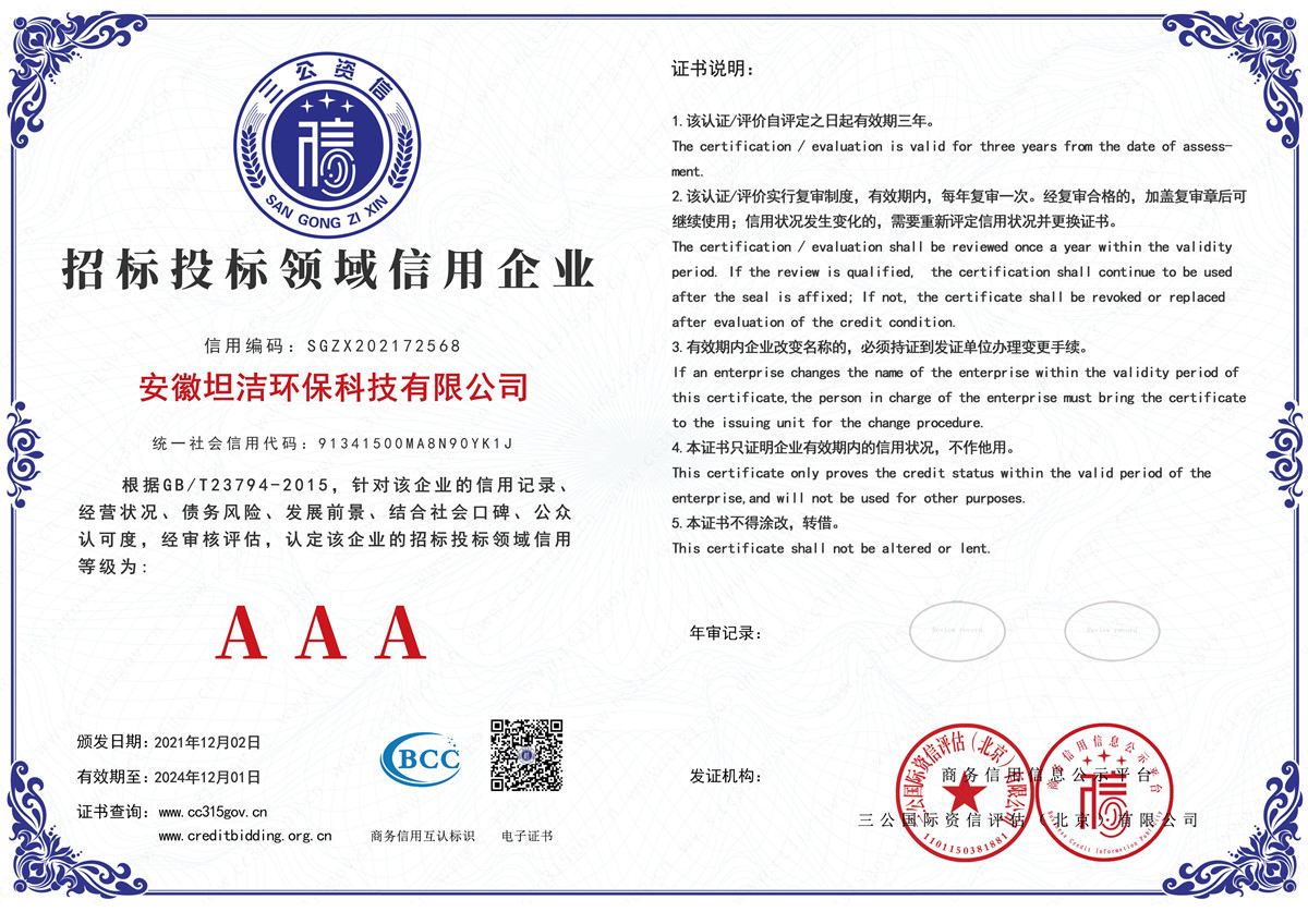 双鸭山招标投标领域AAA级信用企业