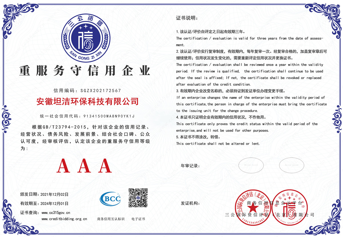 双鸭山重服务守信AAA级信用企业